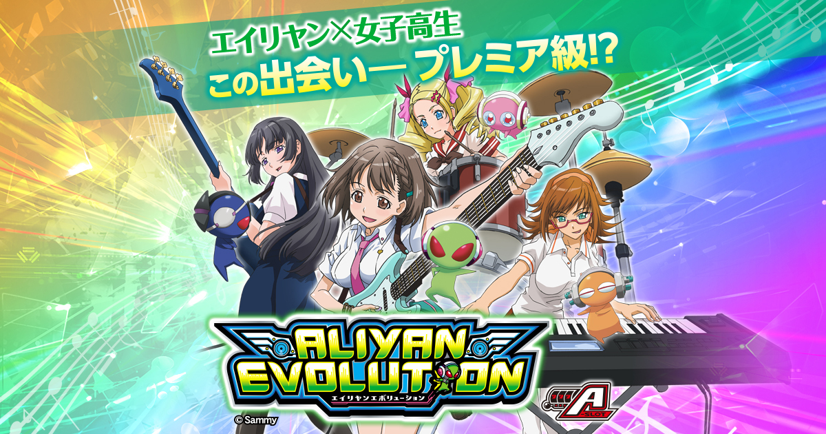 パチスロ エイリヤンエボリューション｜Sammy