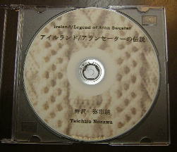 Savile Row Club-アイルランド/アランセーターの伝説