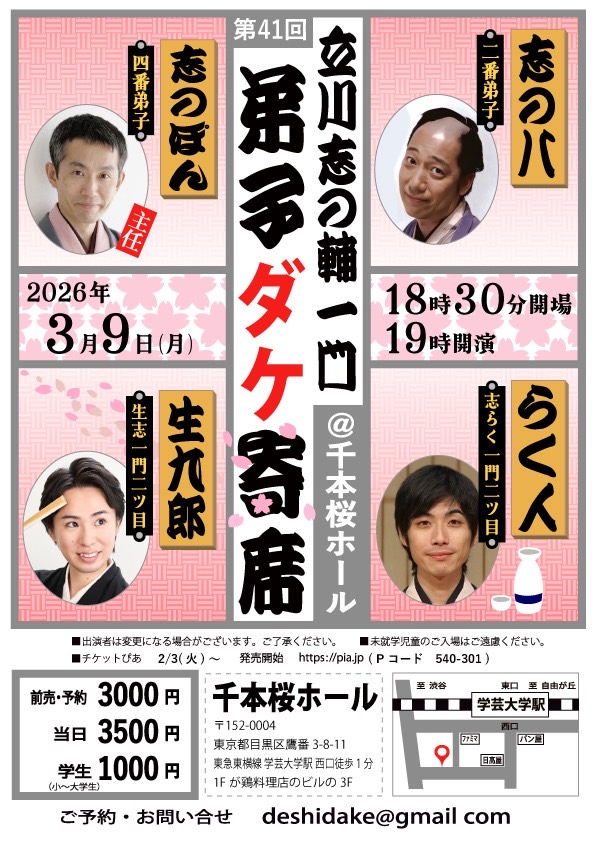 落語会・公演情報 | 落語家 立川志の八 公式サイト - Part 5