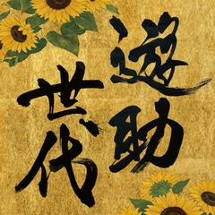 全校集会【完全生産限定盤】 | 遊助 | ソニーミュージックオフィシャル