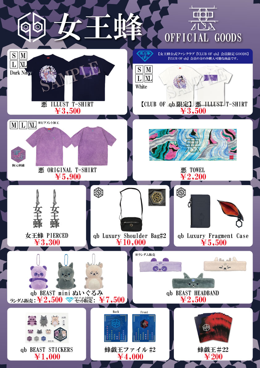 女王蜂 公式サイト