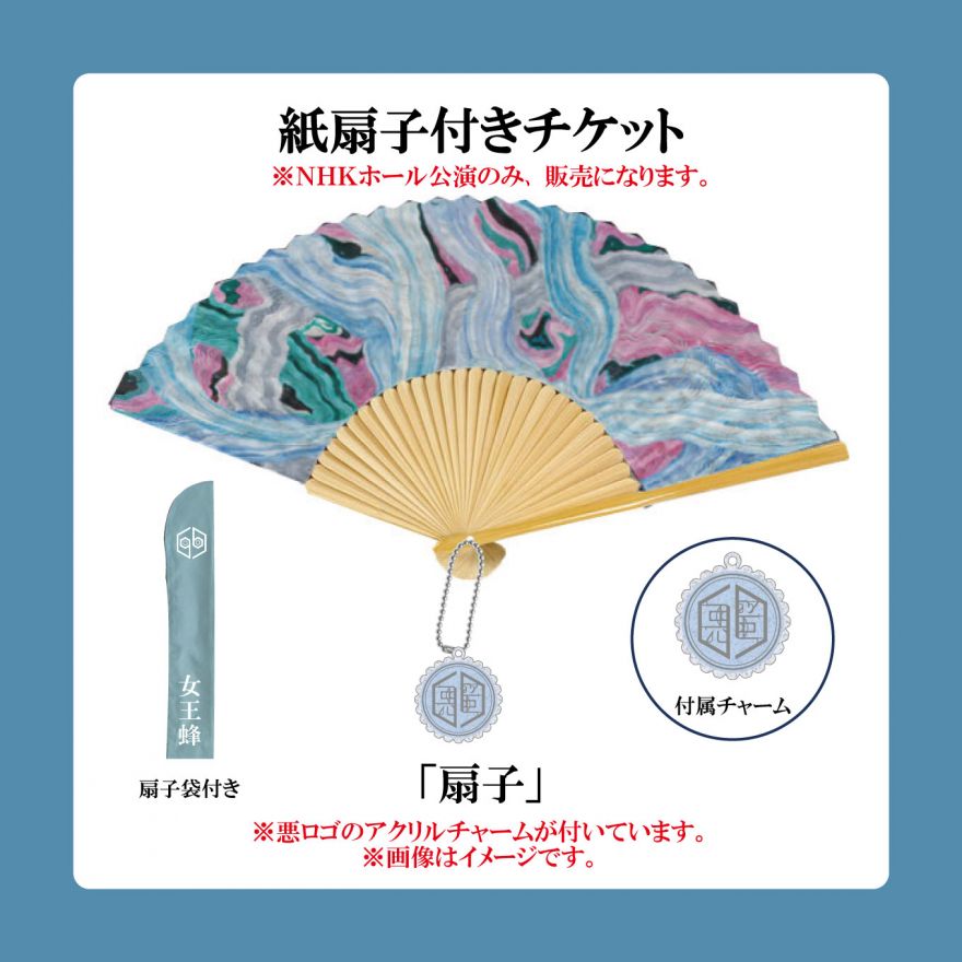 女王蜂 公式サイト