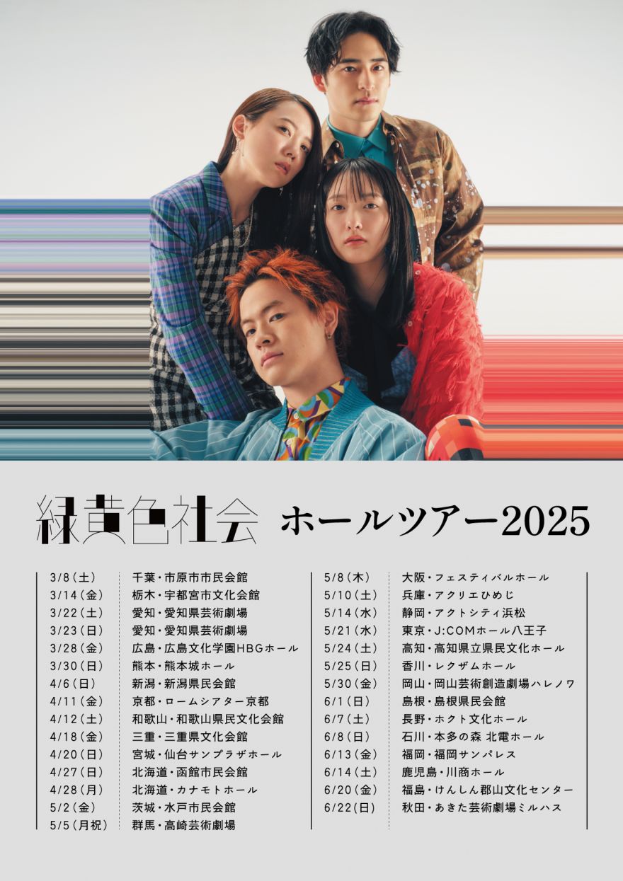 緑黄色社会 Official Site