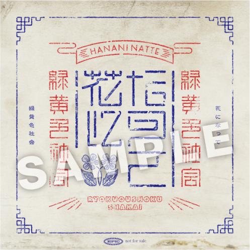 緑黄色社会 Official Site