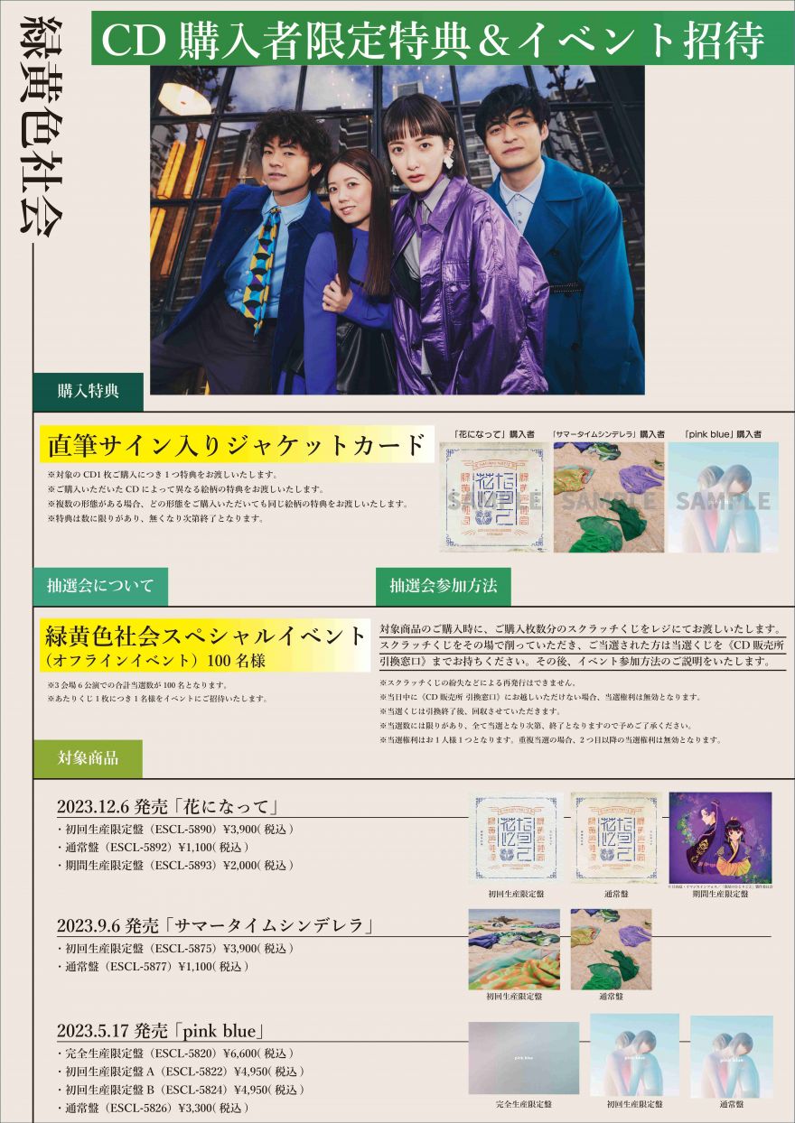 緑黄色社会 Official Site