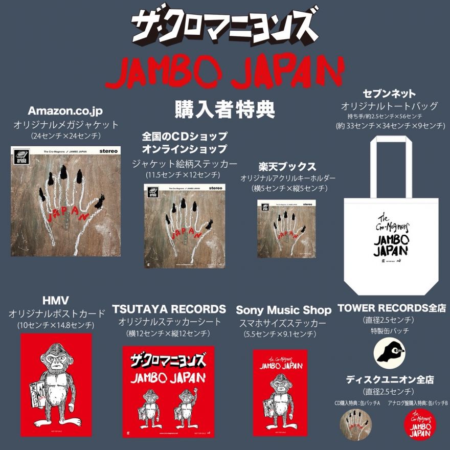 INFORMATION(最新情報) | ザ・クロマニヨンズ(THE CRO-MAGNONS)