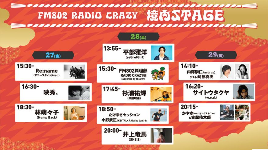 INFORMATION | フジファブリック Official Website