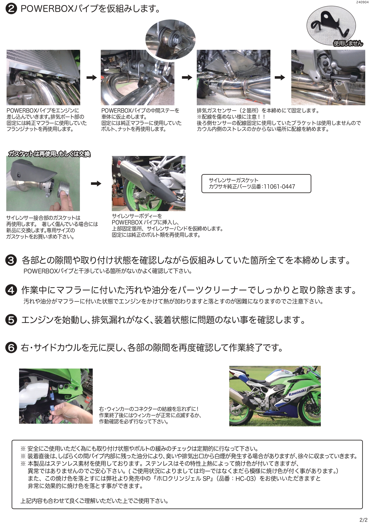 23~Ninja ZX-4R SE/RR (8BL-ZX400P) POWERBOX パイプ ｜SP忠男