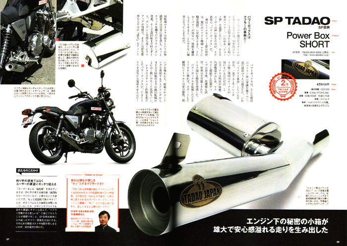 13 CB1100｜Power Box Megahon 【完売・生産終了】｜SP忠男