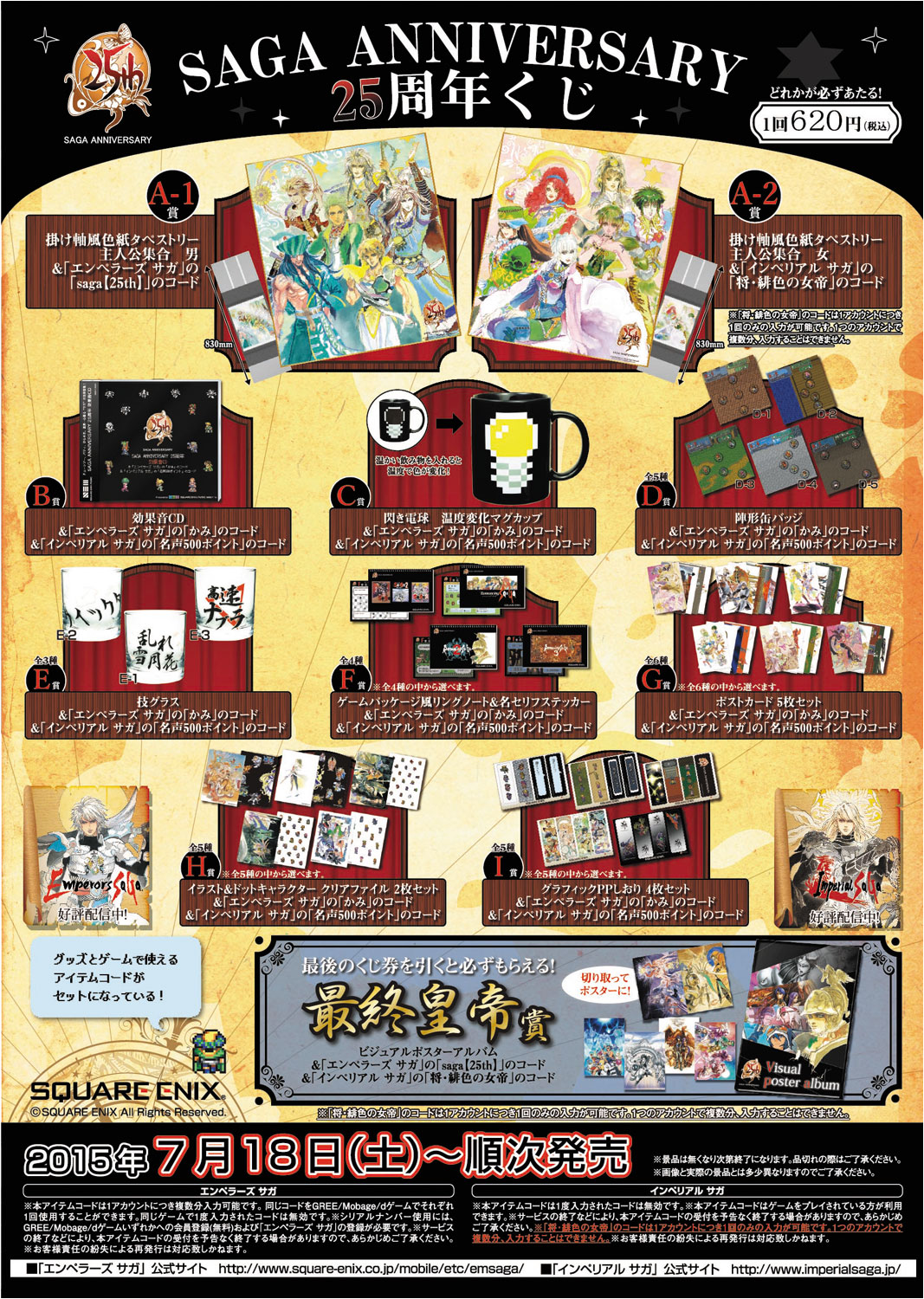 SAGA ANNIVERSARY 25周年クジ