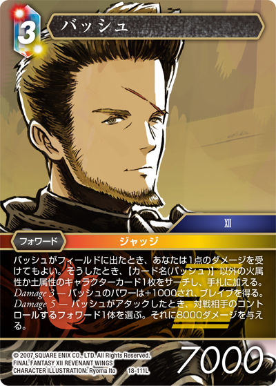 力の復活【18】 多属性 | ファイナルファンタジー・トレーディング