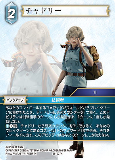 FINAL FANTASY Ⅶ REBIRTH | ファイナルファンタジー・トレーディング