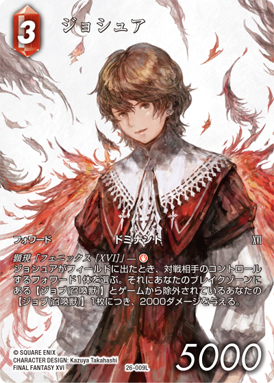 CHARACTER ILLUSTRATION Kazuya Takahashi | ファイナルファンタジー