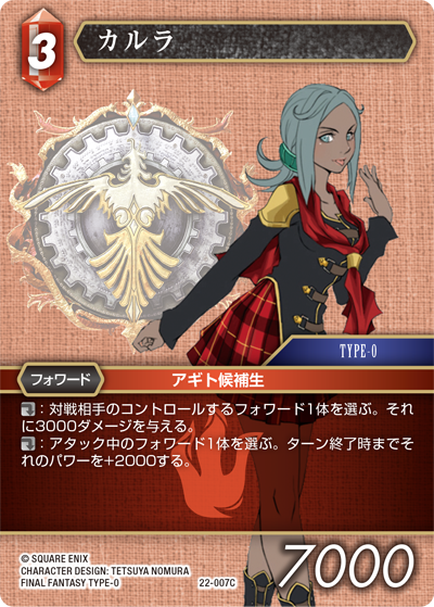 秘められた希望【22】 火属性 | ファイナルファンタジー