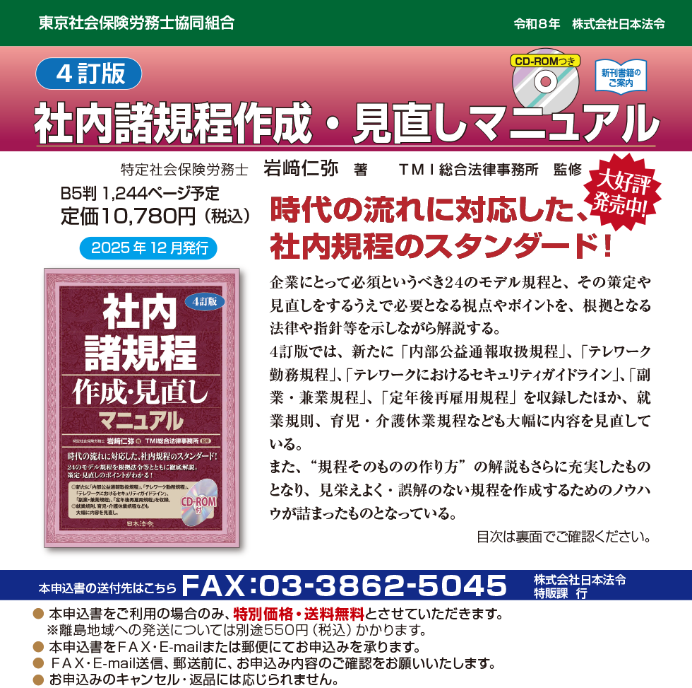 東京社会保険労務士協同組合｜斡旋事業
