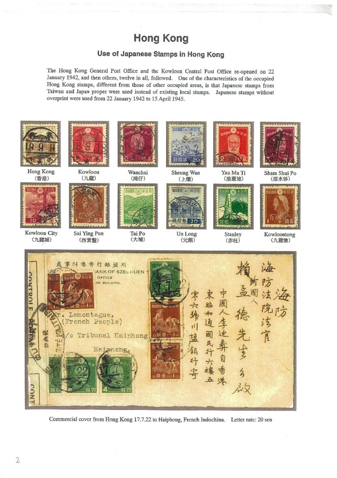 南方占領地 バーチャル切手展「スタンペディアエキシビション」