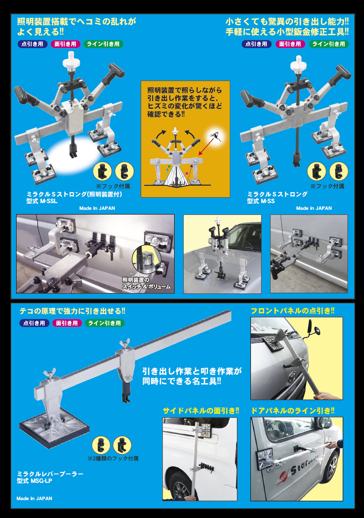 製品紹介｜自動車機械工具、板金工具、整備工具の製造・販売をしている