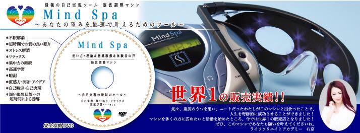 あらゆる用途に活用できる最強の自己実現ツール！脳波調整マシン
