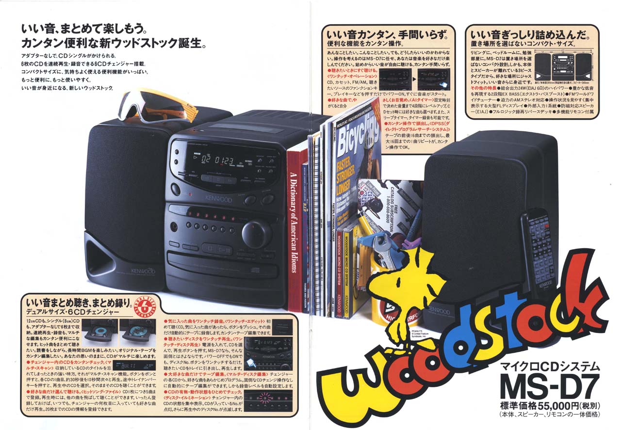 KENWOOD 6連装CDチェンジャー付きマイクロコンポ MS-D7の修理