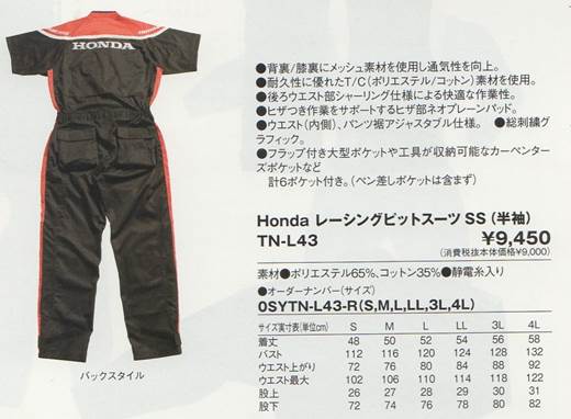 つなぎ メカニックスーツ ﾎﾝﾀﾞ 販売