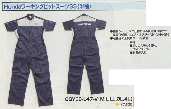 つなぎ メカニックスーツ ﾎﾝﾀﾞ 販売