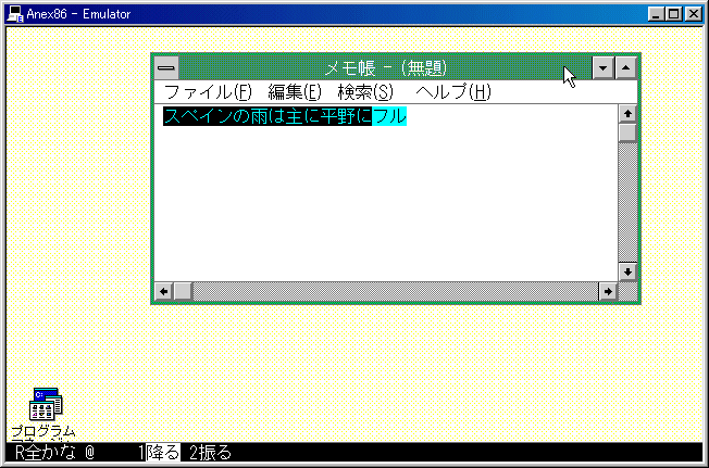 各日本語入力プログラムの特徴(Windows3.1時代)