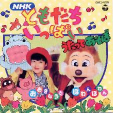 うたってあそぼ」の想い出