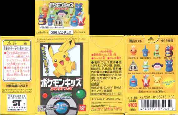 ポケットモンスター