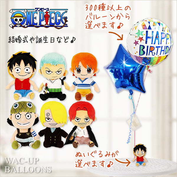 誕生日プレゼント 入学 卒業 ルフィ ゾロ ナミ サンジ ウソップ