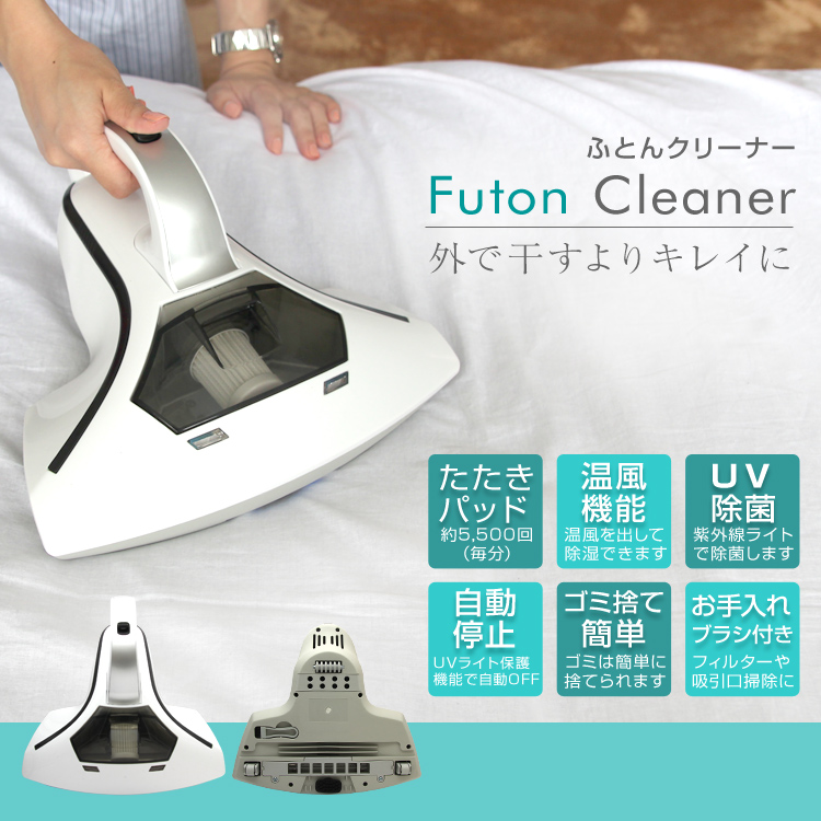 布団クリーナー 布団掃除機 ふとん専用ダニクリーナー UVランプ搭載