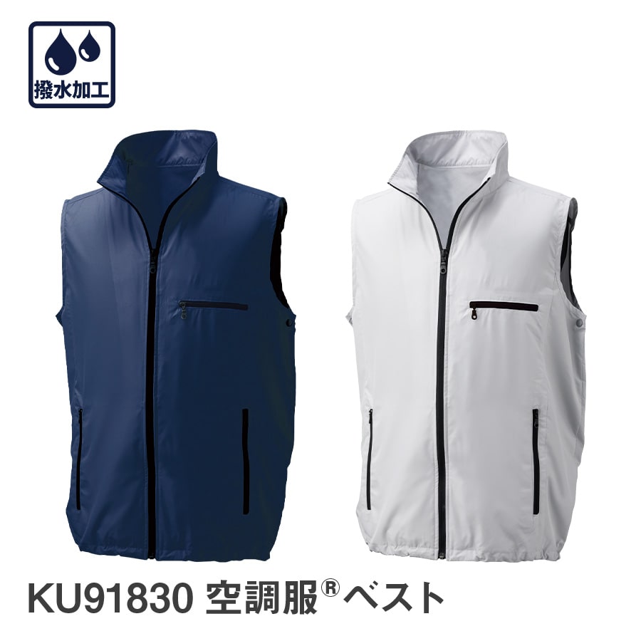 空調服®ベスト KU91830 | WORKWEAR LAB/ワークウエア・ラボ – Asahicho