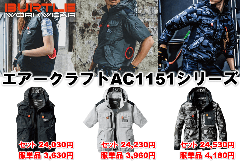 バートル空調作業服エアークラフト新作2023年版 | ワークマガジン