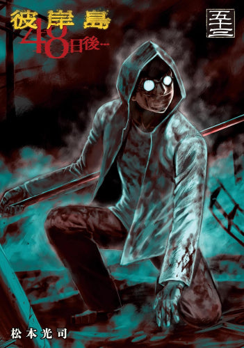 彼岸島 48日後・・・ (1-52巻 最新刊) – world-manga10