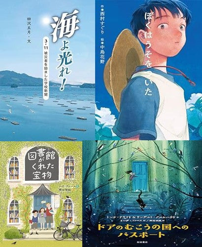 第70回 課題図書]小学校高学年向けセット (全4冊) – world-manga10