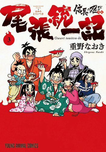 信長の忍び外伝 尾張統一記 (1-3巻 全巻) – world-manga10