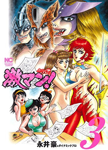 激マン! キューティーハニー編 (1-3巻 全巻) – world-manga10