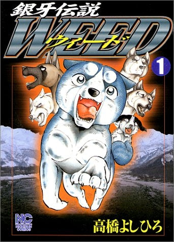 銀牙伝説ウィード (1-60巻 全巻) – world-manga10