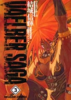 ヴェルバーサーガ (1-3巻 全巻) – world-manga10