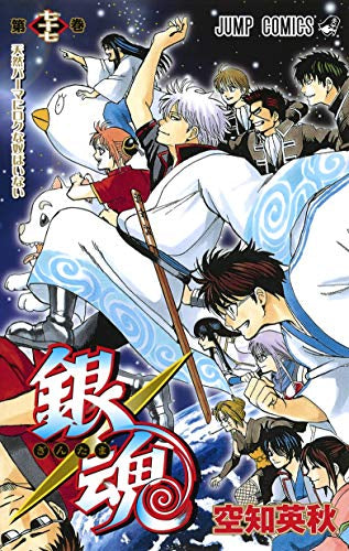 銀魂 ぎんたま (1-77巻 全巻) – world-manga10