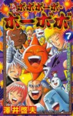 真説ボボボーボ・ボーボボ (1-7巻 全巻) – world-manga10