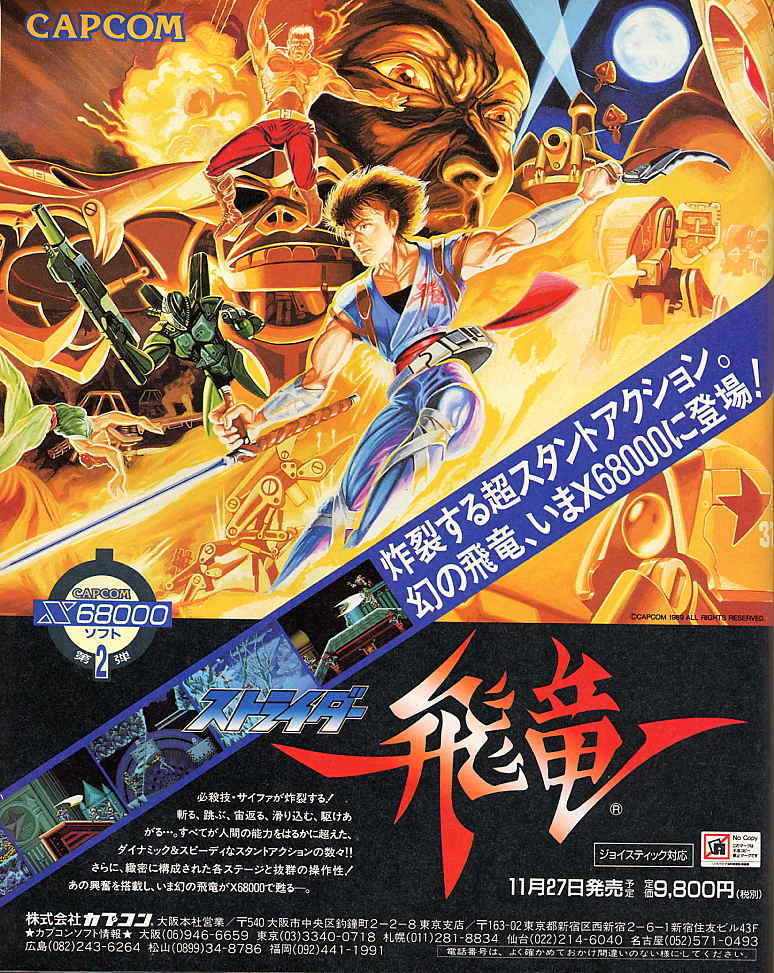 X68000ソフト】 ストライダー飛竜 Amazon.co.jp: ストライダー飛竜