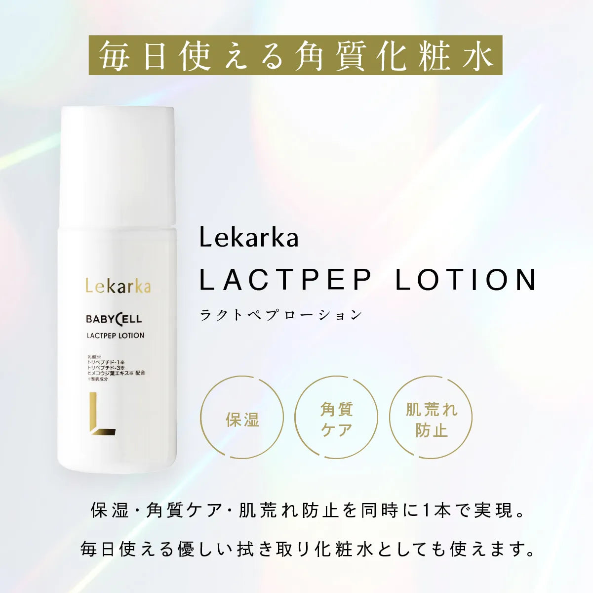レカルカ ラクトペプローション 通販 - X CLINIC online