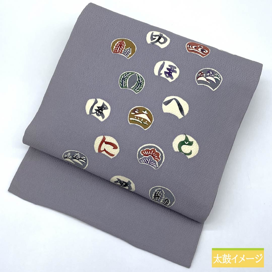リサイクル着物】名古屋帯 藤鼠色（ふじねずいろ） 染め帯 作家物