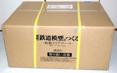 昭和の鉄道模型をつくる 28巻と、特製クリアケースの到着: YUJIの