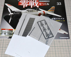 週刊零戦をつくる」第33号 フラップの小骨取り付けはちょっと難しいゾ