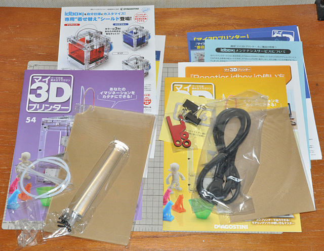 マイ3Dプリンター」54,55号 最終号ながら、ソフト配信されていないので