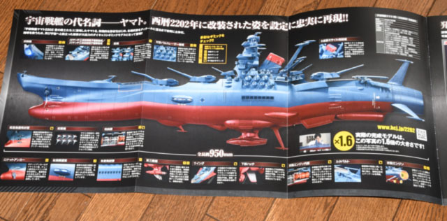 アシェット「宇宙戦艦ヤマト2002ダイキャストギミックモデルをつくる