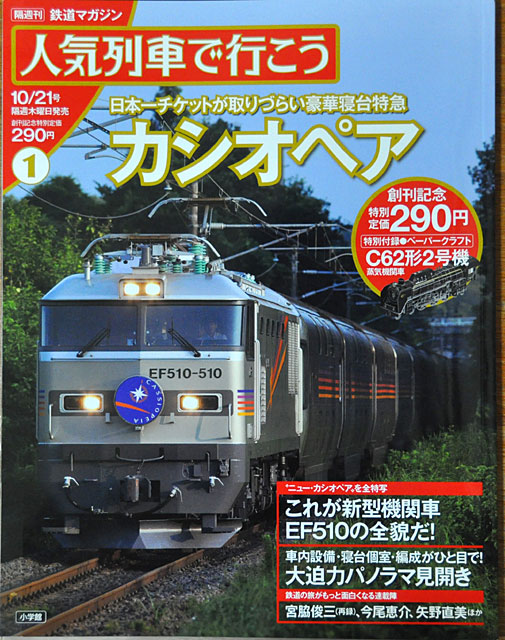 人気列車で行こう全3巻30号 人気列車で行こう全3巻30号 鉄道マガジン