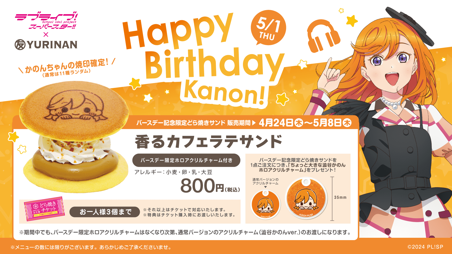 ラブライブ！スーパースター!! 澁谷かのん バースデー記念メニュー販売