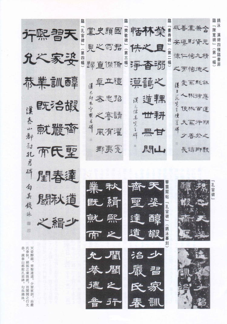 書学 臨書探訪 銭泳 臨「孔宙碑」